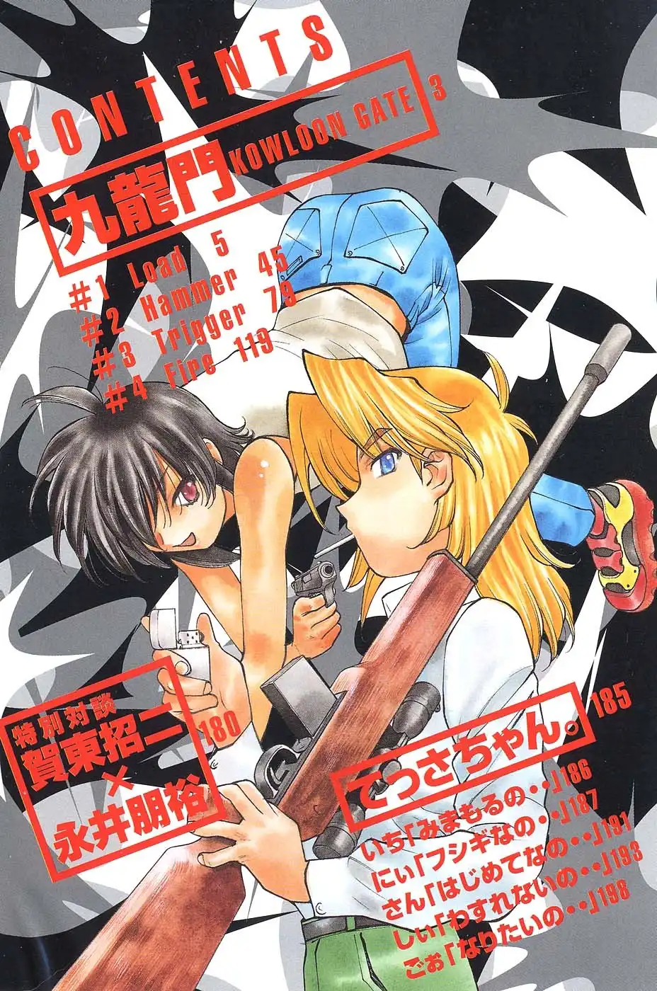 Full Metal Panic! Surplus Chapter 1 6